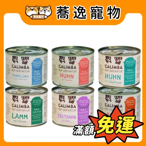 凱琳-CALIMBA-貓咪主食罐_官網公版