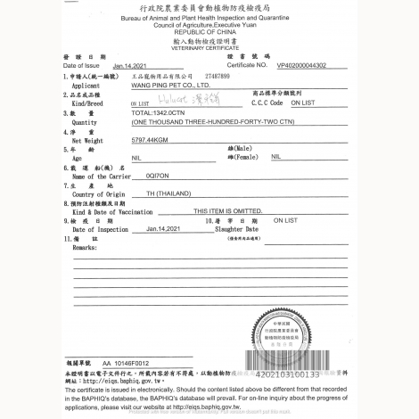 王品寵物-Hulucat-卡滋化毛潔牙餅-檢疫證明書-泰國