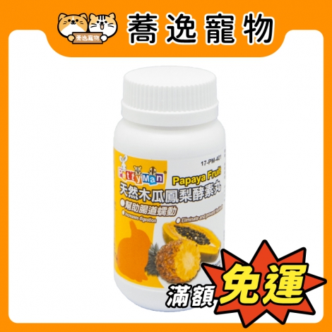 PettyMan-木瓜鳳梨酵素丸_官網公版