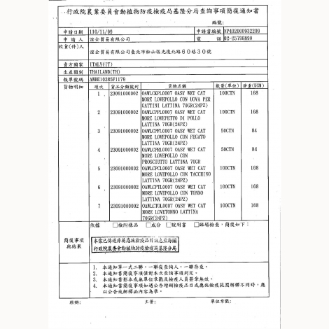 宏全-OASY-貓罐-1-簡復通知書-泰國