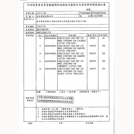 宏全-OASY-貓罐-2-簡復通知書-泰國