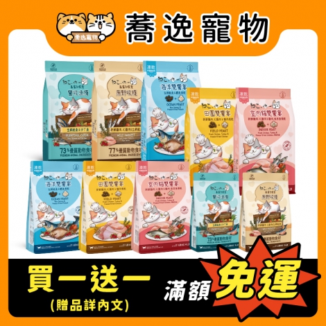 吶一口-貓咪飼料_贈品_官網白底公版_新品上市