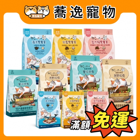 吶一口-貓咪飼料_官網公版