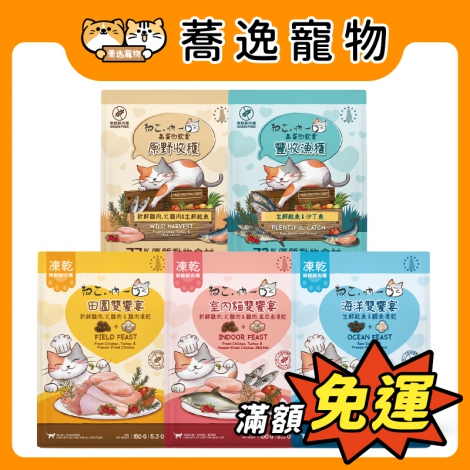 吶一口-貓咪飼料150g_官網公版