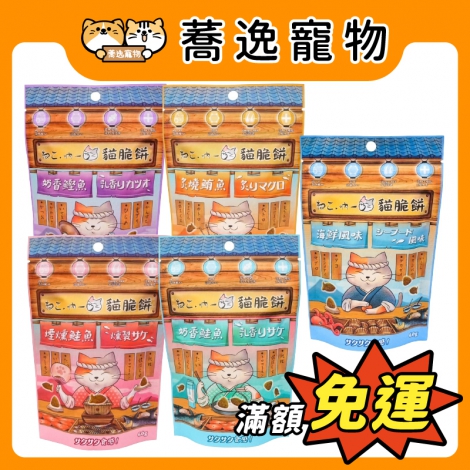 吶一口-貓脆餅60g_官網公版