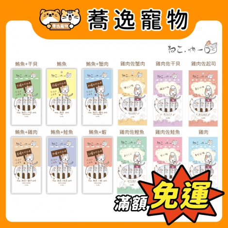 吶一口-貓咪肉泥條)_官網公版