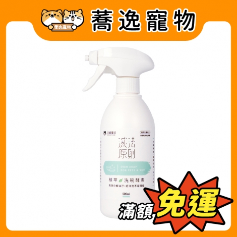 汪喵星球-DOGCATSTAR-植萃洗碗酵素_官網公版