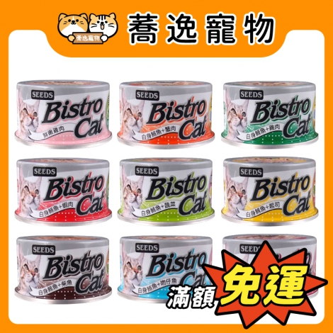 SEEDS-Bistro-小銀罐_官網公版