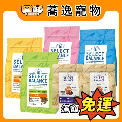 SELECT BALANCE-貓糧_官網公版