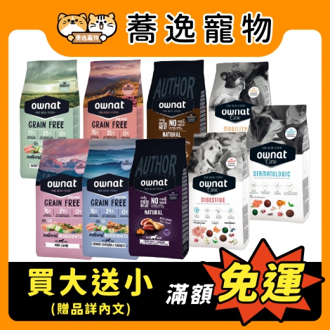 歐娜特-ownat-狗狗飼料_贈品_官網公版