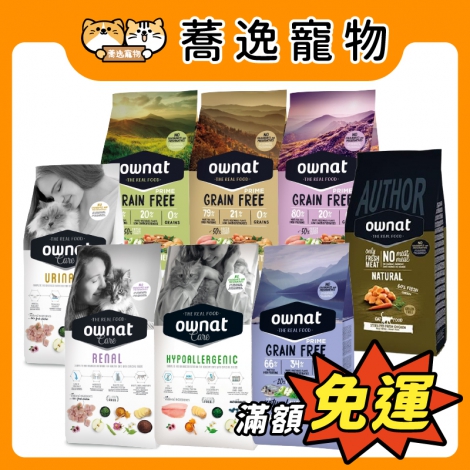 歐娜特-ownat-貓咪飼料_官網公版