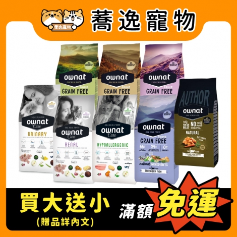 歐娜特-ownat-貓咪飼料_贈品_官網公版
