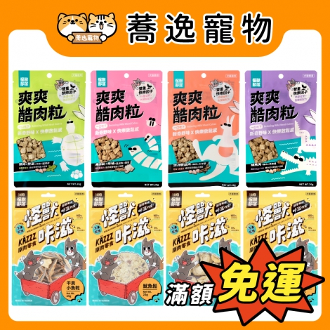 怪獸部落-LitoMON-犬貓凍乾零食_官網公版