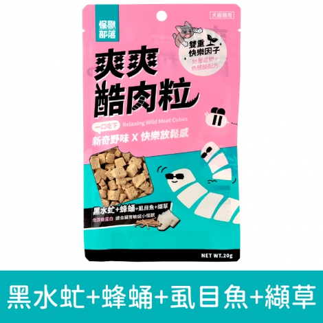 怪獸部落-爽爽酷肉粒_黑水虻+蜂蛹+虱目魚+纈草
