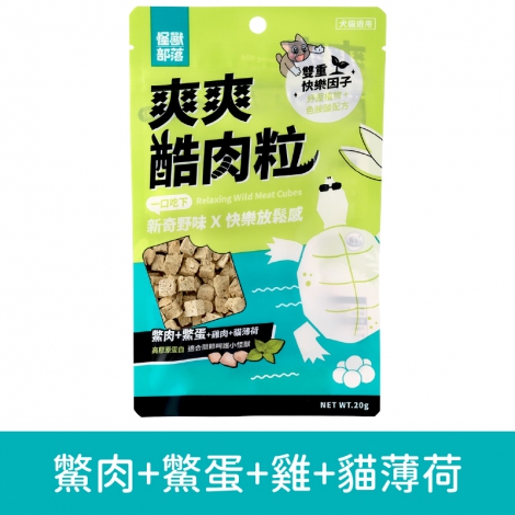 怪獸部落-爽爽酷肉粒_鱉肉+鱉蛋+雞+貓薄荷