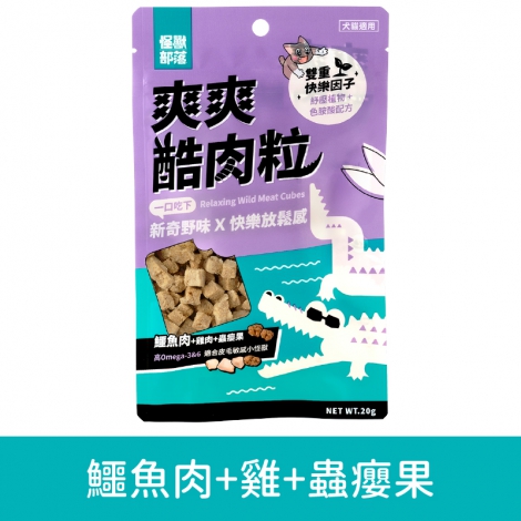 怪獸部落-爽爽酷肉粒_鱷魚肉+雞+蟲癭果