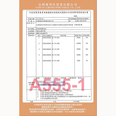 阿曼特-歐姆貓-OＭO-糖果喵凍乾棒棒糖_簡復通知書_泰國