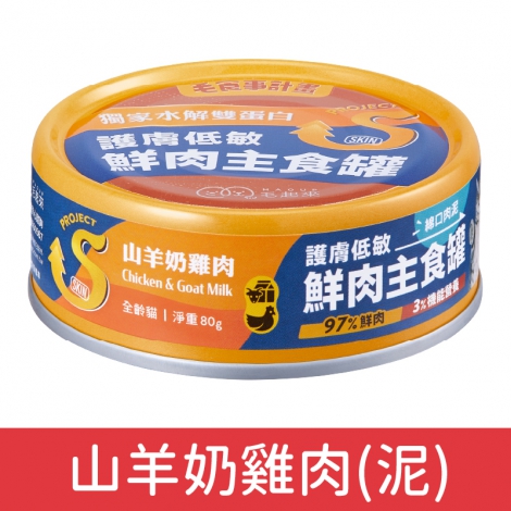 毛起來_貓咪鮮肉主罐_山羊奶雞肉(泥)
