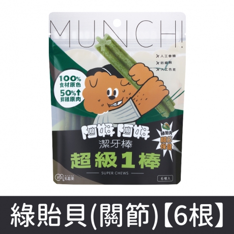 毛起來_超級1棒潔牙棒_綠貽貝(關節)【6根】