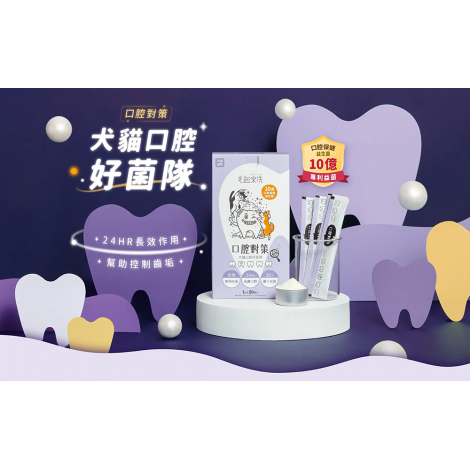 犬貓口腔好菌隊網頁_切圖01