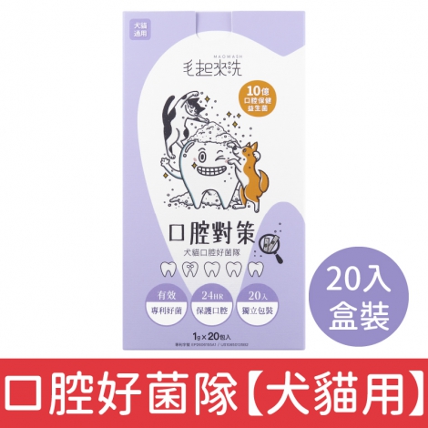 毛起來_犬貓口腔對策_口腔好菌隊【犬貓用】