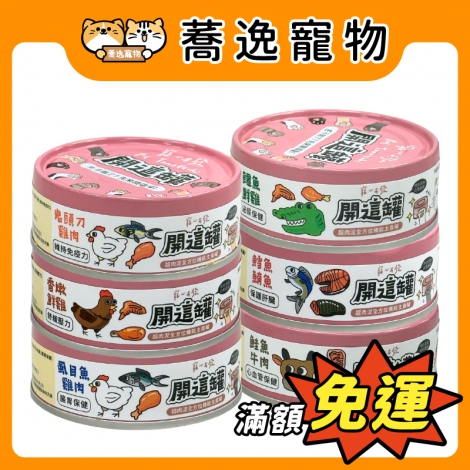 寵心出發-開這罐-白藜蘆醇機能貓主食罐_官網公版