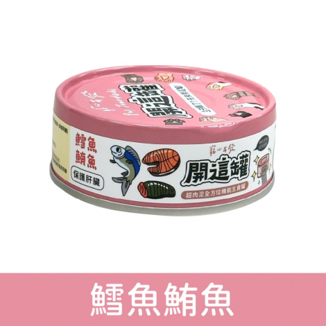寵心出發-開這罐-白藜蘆醇機能主食罐_鱈魚鮪魚