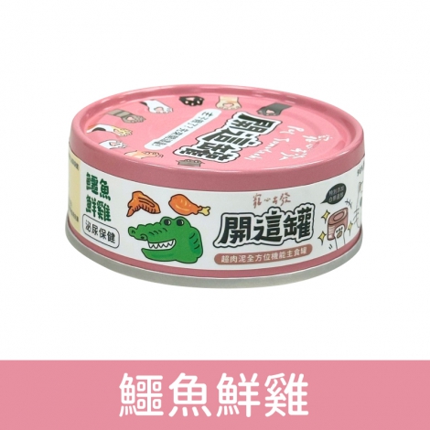 寵心出發-開這罐-白藜蘆醇機能主食罐_鱷魚鮮雞