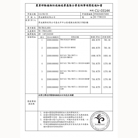 美喵人生跳舞罐_簡復通知書_泰國