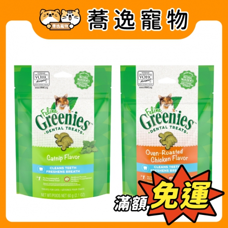 健綠-Greenies-貓咪潔牙餅_官網公版