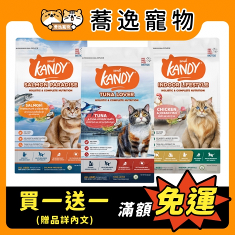 康蒂-kandy-貓糧_贈品_官網公版