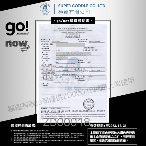 極寵-go、now飼料-檢疫證明書-加拿大