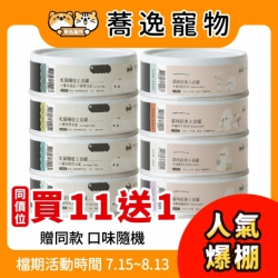 【11送1】喵皇奴 貓咪主食貓罐 虻貓機能主食罐  虻貓罐 慕斯 肉泥罐 貓咪罐頭 貓罐 80g