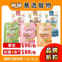 push! happy 機能噗滋包 貓咪餐包 機能餐包 貓咪肉泥 貓濕食 貓主食 110g