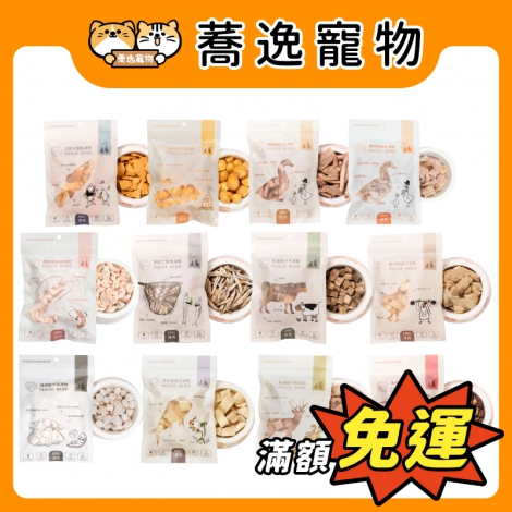 派庫廚房_寵物凍乾_官網公版