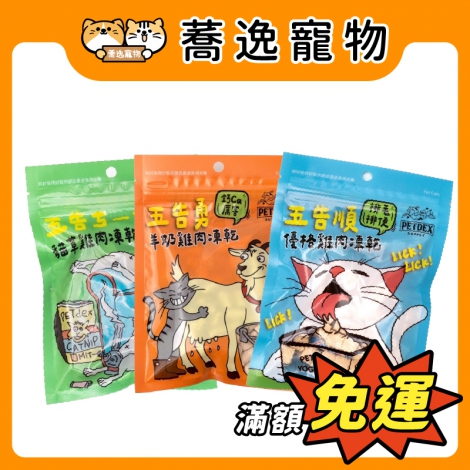 派斯生活_寵物凍乾_官網公版