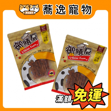 御膳房-USHiNE FARM-100%良質手作 犬貓零食_官網公版