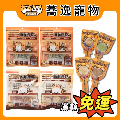 SP-犬貓棒棒糖&鮮肉凍乾零食_官網公版
