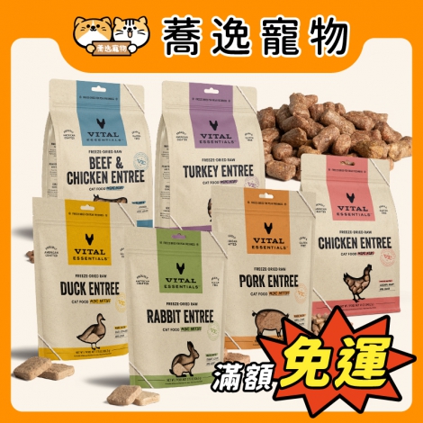 VE唯一-貓咪凍乾鮮肉生食餐_官網公版