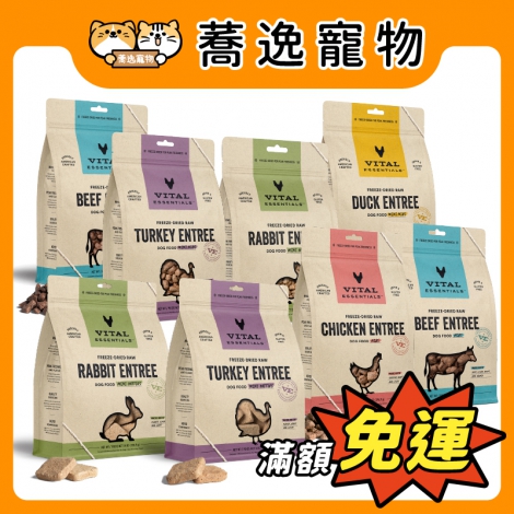 VE唯一-狗狗凍乾鮮肉生食餐_官網公版