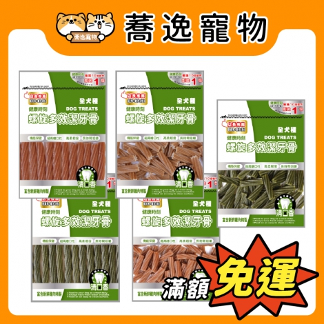 健康時刻-螺旋多效潔牙骨_官網公版