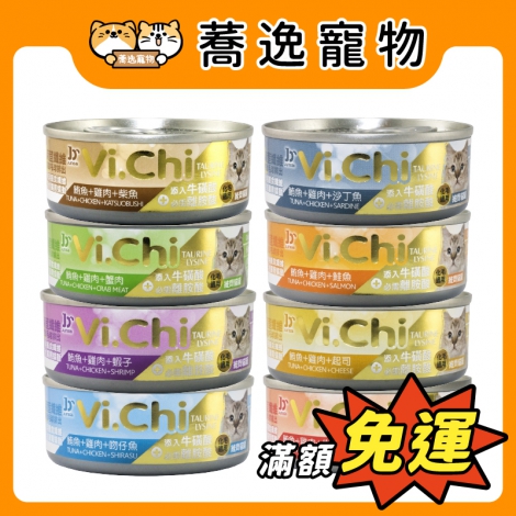 維齊Vi.Chi-主食貓餐罐&副食罐_官網公版_1