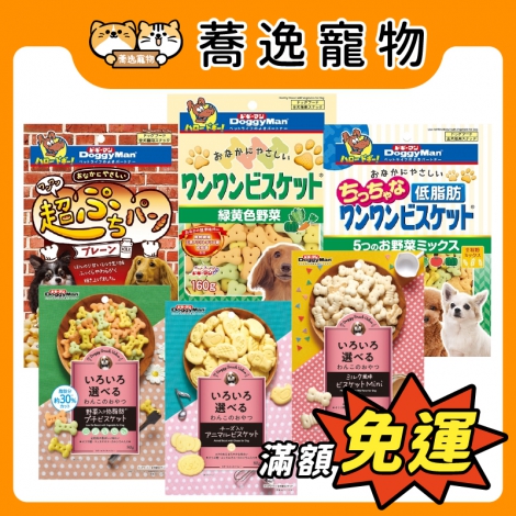 多格漫 DoggyMan-消臭&低脂犬用零食(泰國)_官網公版