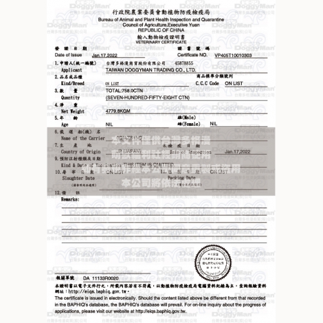 多格漫-紗肉條、金牌肉條、低脂肉條、四連小包-檢疫證明書-日本-01