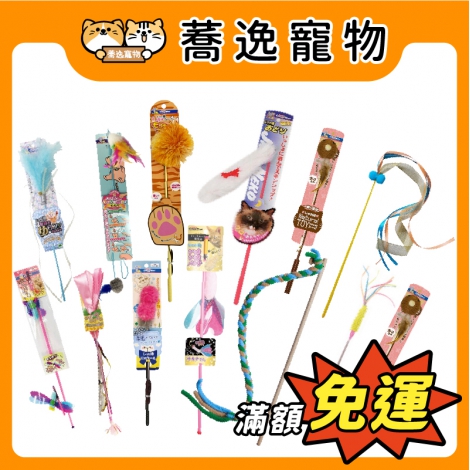 多格漫CattyMan-逗貓棒(全)_逗貓棒(全)_官網公版