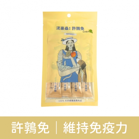 寵心出發-肉泥條_(泥好桑)許鶉免｜維持免疫力