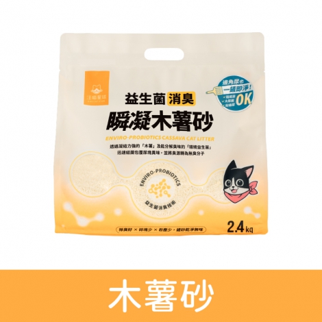 汪喵星球_益生菌貓砂_木薯砂