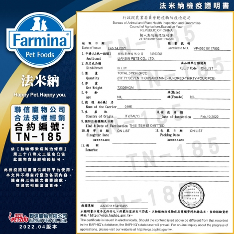 聯信寵物-法米納-檢疫證明書-義大利