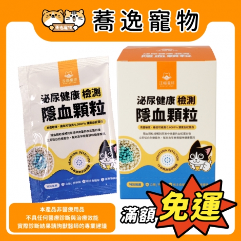 汪喵星球-DogCatStar-隱血顆粒盒裝&單包_官網公版