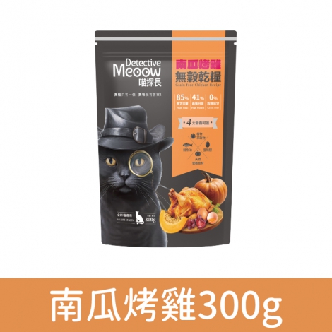 喵探長_貓糧_乾糧_南瓜烤雞300g